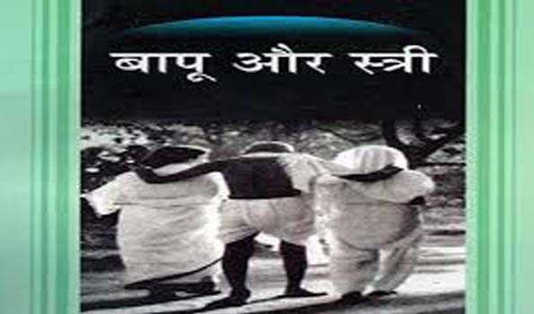 बापू और स्त्री नामक फ़िल्म का निर्माण बापू और स्त्री नामक फ़िल्म का निर्माण